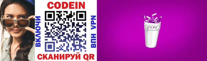 Codein Purple Drank  Купить  Вязьма 